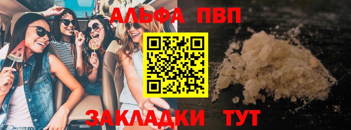 Альфа ПВП кристаллы  Alfa_PVP кристаллы  Осинники  A PVP кристаллы  Вход с VPN 