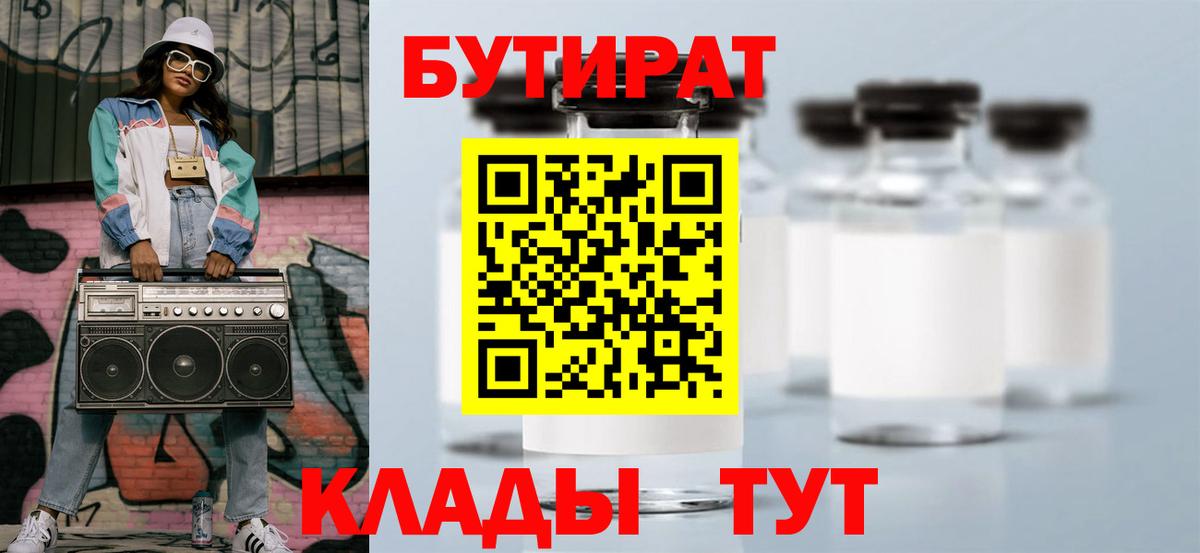 Осинники  БУТИРАТ  Вход с VPN  БУТИРАТ Butirat 