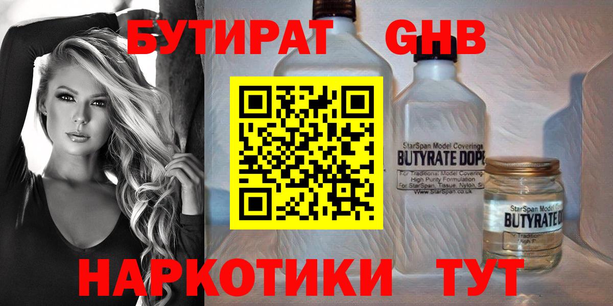 Бутират BDO Осинники