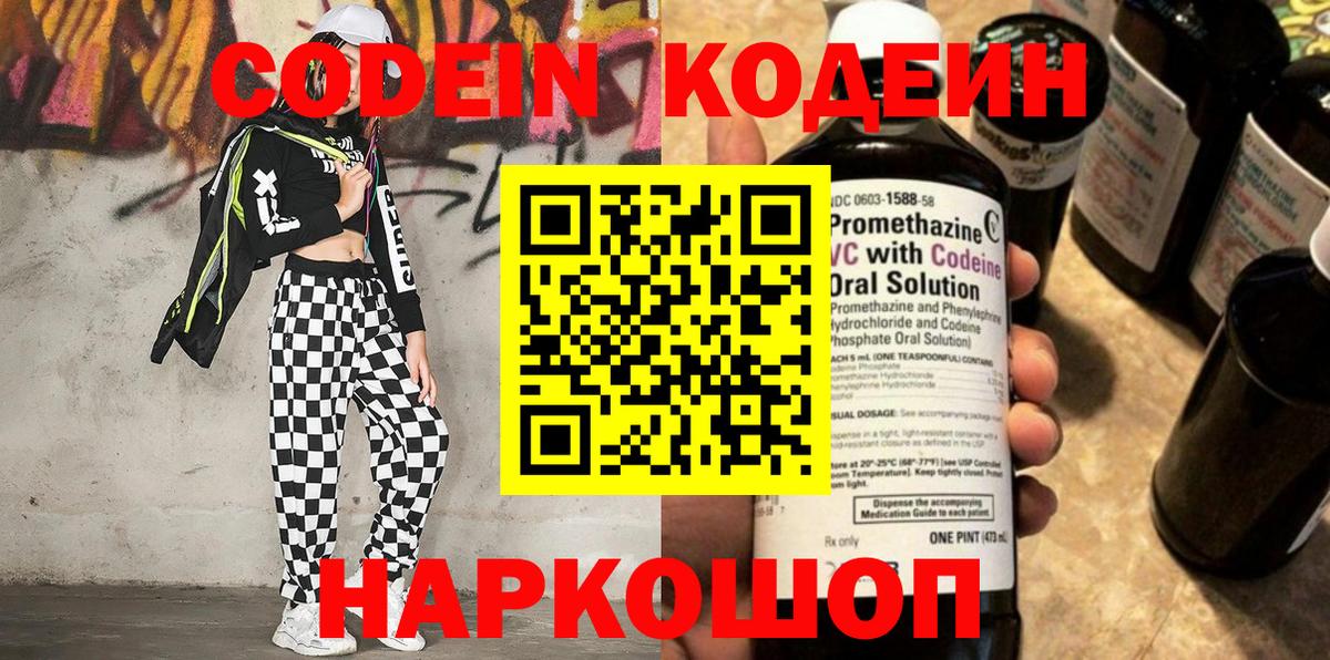 Осинники  Codein напиток Lean (лин)  Кодеин напиток Lean (лин)  Вход с VPN 
