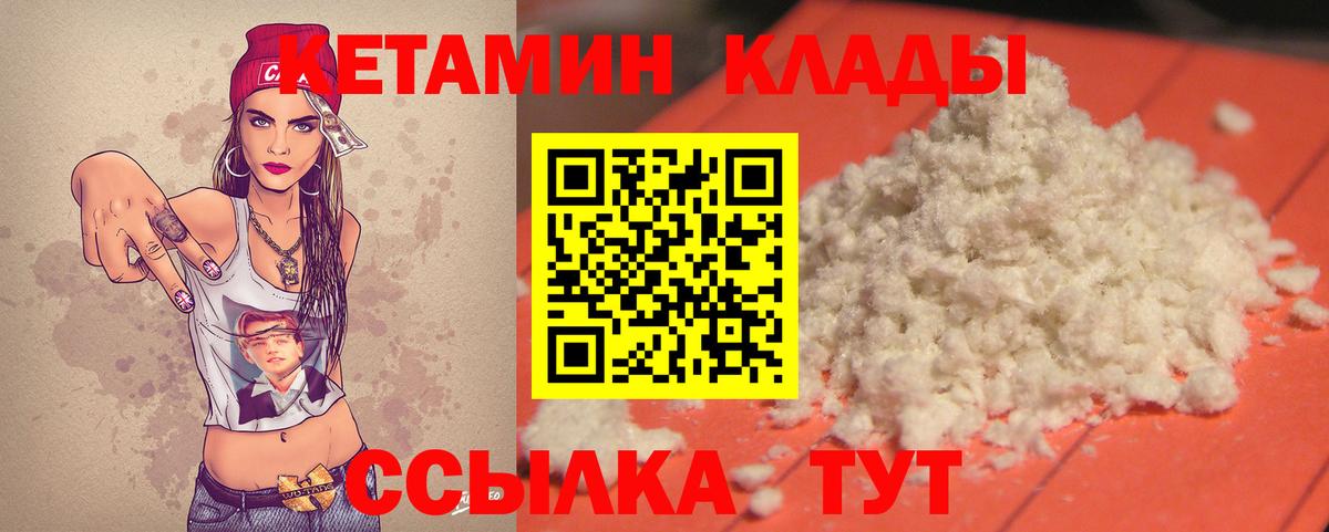 Кетамин ketamine  Вход с VPN  Осинники 