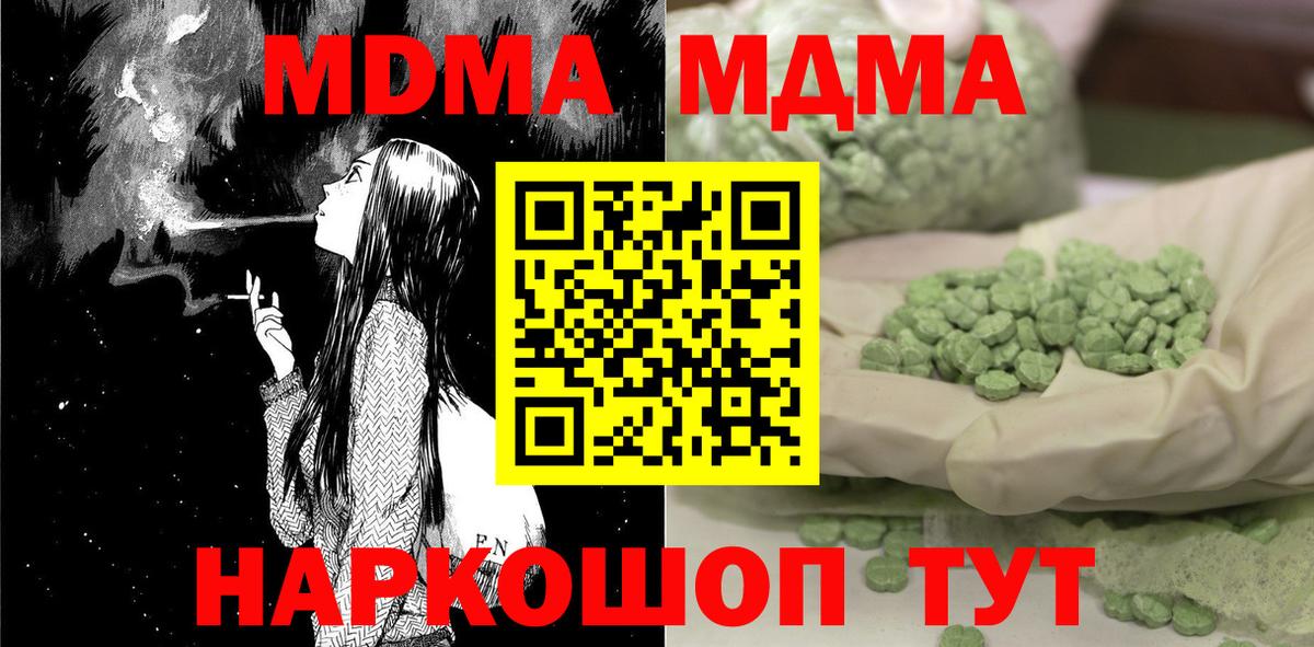МДМА  MDMA VHQ  Вход с VPN  Осинники  МДМА VHQ 
