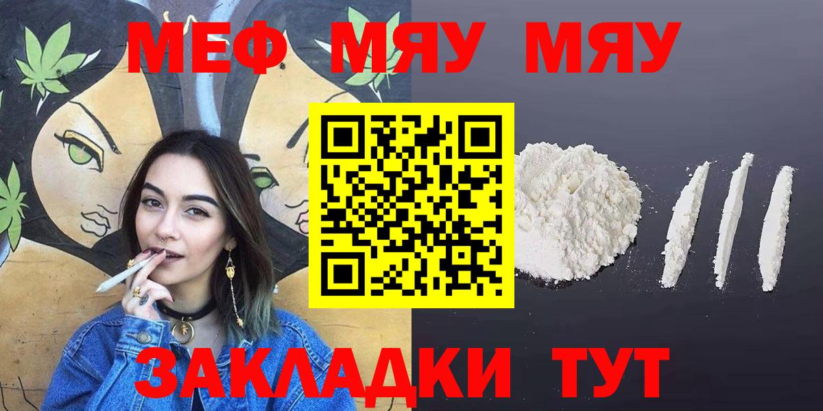Мефедрон VHQ  МЯУ-МЯУ VHQ  МЕФ  МЯУ-МЯУ  Осинники  Вход с VPN 