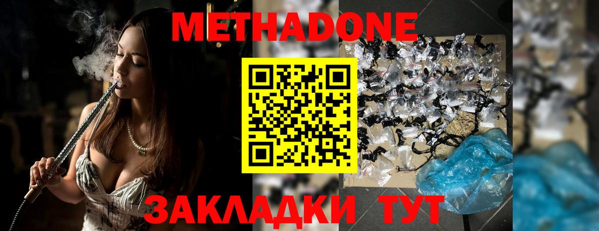 МЕТАДОН methadone  МЕТАДОН кристалл  Вход с VPN  Осинники 